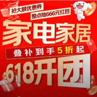 京东家电家居直播间叠补到手5折速来关注！