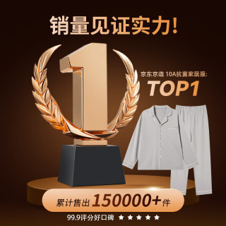移动端、京东百亿补贴：京东京造 10A抑菌 男士纯棉睡衣套装 6941592744054