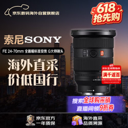 索尼 FE 24-70mm F2.8 GM II 全画幅标准变焦 G大师镜头(SEL2470GM2)