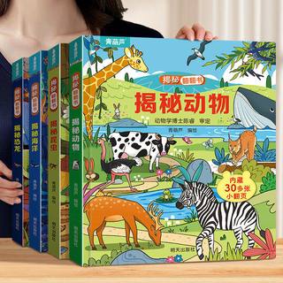 青葫芦绘本 揭秘翻翻书 儿童3D立体绘本