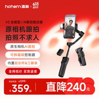 移动端、京东百亿补贴：hohem 三轴防抖 手机云台稳定器 延长自拍杆