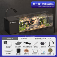 最萌 鱼缸小型带盖侧滤生态缸客厅自循环溪流造景全套一体式水族箱 50*15*15