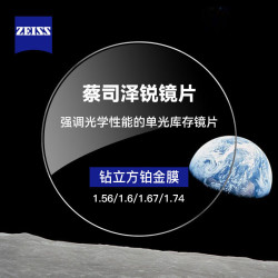 蔡司 泽锐系列 1.74折射率 非球面镜片 钻立方铂金膜 2片装