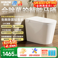 希箭 轻智能马桶UVC杀菌NFC智控Ai智慧冲翻圈翻盖Q21-D Ai+NFC+UVC陶瓷杀菌 坑距是295-390选305 305/300mm