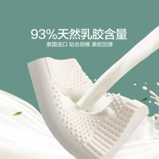 值友专享：水星家纺 泰国原液进口乳胶枕头 学生宿舍抑菌护颈枕芯 儿童成人家用枕芯