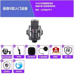 帝华 48V电容麦克风M260专业录音直播声卡设备台式电脑5伏通用话筒
