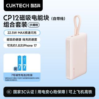 酷态科 CP12无线磁吸电能块自带线电芯10000毫安移动电源适用苹果
