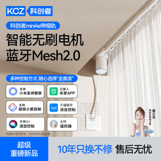 科创者 mini4s 电动窗帘 无刷电机 蓝牙智能全自动 Mesh2.0 语音远程控制 1台电机 不含轨道