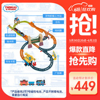 托马斯和朋友 托马斯&朋友	（THOMAS&FRIENDS）六一儿童节礼物轨道火车玩具男孩玩具-
