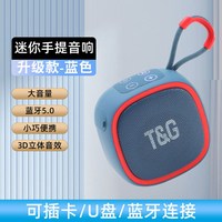 声卡漫 TG659 蓝牙音响