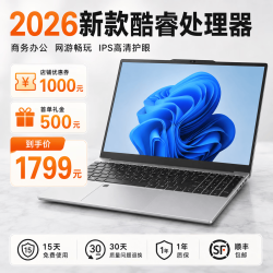 酷睿玩家 英特尔酷睿i3笔记本电脑超薄便携商务办公大学生网课商务轻薄IPS护眼屏指纹解锁手提
