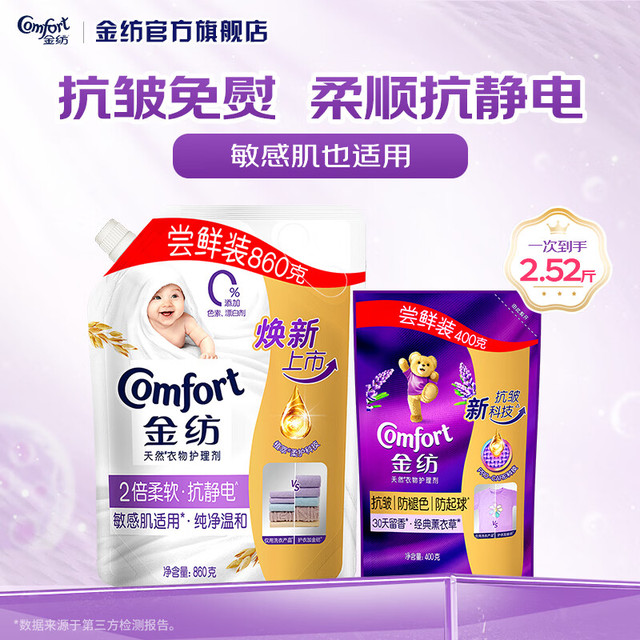 Comfort 经典薰衣草 柔顺剂 8.6斤 持久留香 防静电