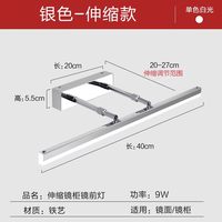 凡胜 JQ-5960 镜前灯 40CM 9W 白光 银色