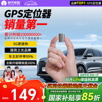 移动端、京东百亿补贴：航天紫金 gps定位器车载跟踪追踪车辆防盗追跟定仪器卫星订位