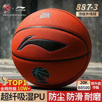 李宁 887篮球 B8500 防尘耐磨防滑 7号 篮球