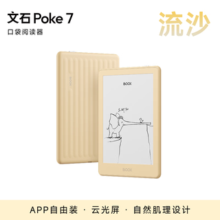 BOOX Poke7 6英寸墨水屏电子书阅读器