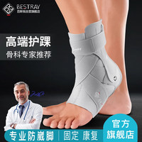 BESTRAY 百斯锐护踝防崴脚伤后踝关节固定支具扭伤骨折护运动脚踝护具篮球康复套 （右）灰色单只-防侧翻支撑护踝