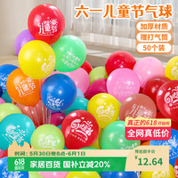Dzone 六一气球装饰加厚61儿童节装饰幼儿园派对场景布置儿童彩色50个