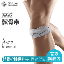BESTRAY 百斯锐髌骨带专业护膝髌骨固定带运动女跑步羽毛球篮球男膑骨加压专业级
