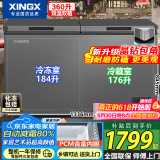 星星 360升商用双温冰柜减霜无需频繁除霜大容量储鲜卧式冰箱冰柜冷藏冷冻同时用BCD-360GE/RL小冰箱