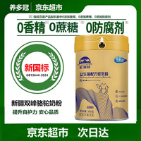养多冠 益生菌骆驼奶粉300g新疆高钙无蔗糖驼乳粉儿童中老年成人驼奶粉