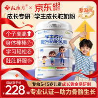 古禾方 驼奶粉儿童成长3-17岁青少年奶粉正宗新疆特产高钙学生奶360g*1罐