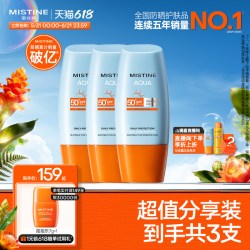 蜜丝婷 泰版Mistine小黄帽防晒霜SPF50+防紫外线女40ml*3