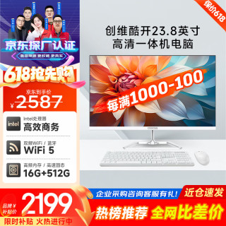 酷开 创维一体机电脑23.8英寸 家用商务办公学习台式主机高清全套（Intel 6100 16G 512G）WIFI 蓝牙