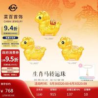 菜百首饰 黄金转运珠 生肖马转运珠含绳 定价 马上有钱