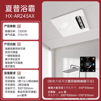 SHARP HX-AR243AX 浴霸 恒温风暖排气扇 300mm×300mm 金属机身