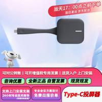 华为 Ideahub Ideashare Type-C接口无线投屏器适配S/pro S2 pro/board 2 base全系列一体机智慧屏