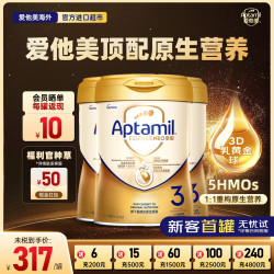 爱他美 至熠123段 顶配原生营养旗舰配方 3段 700g 3罐 送货上门