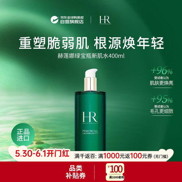 赫莲娜 HR绿宝瓶新肌水400ml精华水保湿补水抗衰老护肤男女生日礼物618