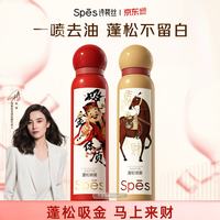 诗裴丝 干发喷雾免洗空气感蓬松喷雾150ml*2