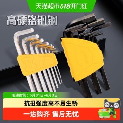 得力 内六角扳手套装