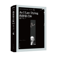 漓江出版社 我弥留之际 威廉·福克纳 经典文学小说