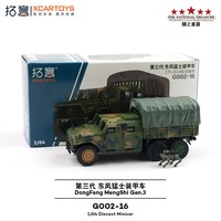 拓意 1/64 合金车 猛士三代装甲车机器狗 CTL181A型运输车