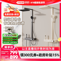四季沐歌 数显琴键淋浴花洒