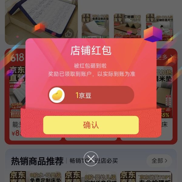 京东店铺关注领京豆
