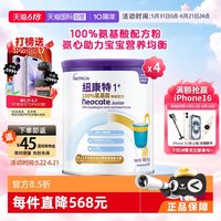 Neocate 港版纽康特氨基酸无敏配方粉1+段 1岁以上 400g*4罐装