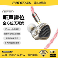 品胜 HiFi有线耳机银汐款入耳降噪高音质带麦通话电脑电竞游戏专用