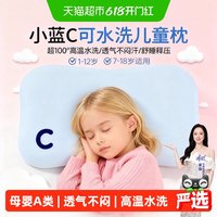 可韵 儿童枕宝宝1一2-3-6岁以上四季通用可水洗婴儿枕头小学生专用