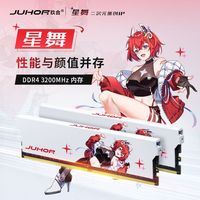 JUHOR/玖合 DDR4台式机内存条 星舞 16GB 3200频率 C16时序