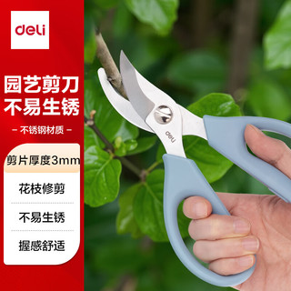得力 77752 园艺修剪剪刀 蓝色