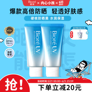 碧柔 水活防晒霜凝蜜50g*2