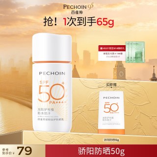 淘金币可用：百雀羚 轻盈零感防晒霜通勤户外油皮专用清爽隔离霜