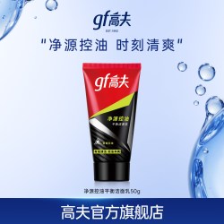 高夫 男士净源控油平衡洁面乳 50g