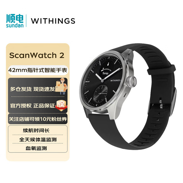 WITHINGS ScanWatch 2 黑色42mm 智能手表 活动睡眠追踪 智能连接 黑色