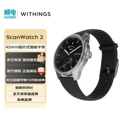 WITHINGS ScanWatch 2 黑色42mm 智能手表 活动睡眠追踪 智能连接 黑色