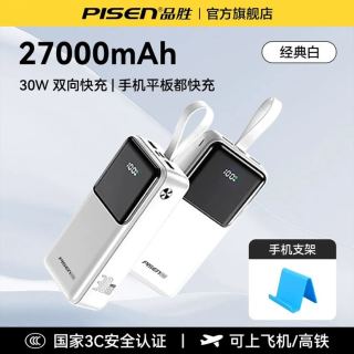 百亿补贴：品胜 27000毫安充电宝大容量30w超级快充苹果华为小米移动电源